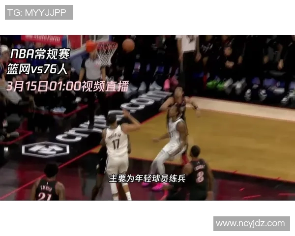 激战东部强队篮网对决76人直播盛况精彩回顾与分析